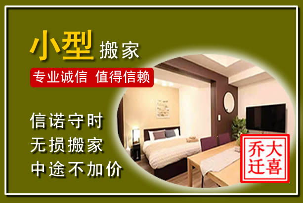 彬州小型搬家