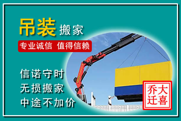 彬州吊装大件搬家