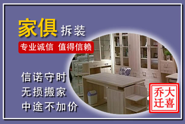 彬州家俱拆装搬运